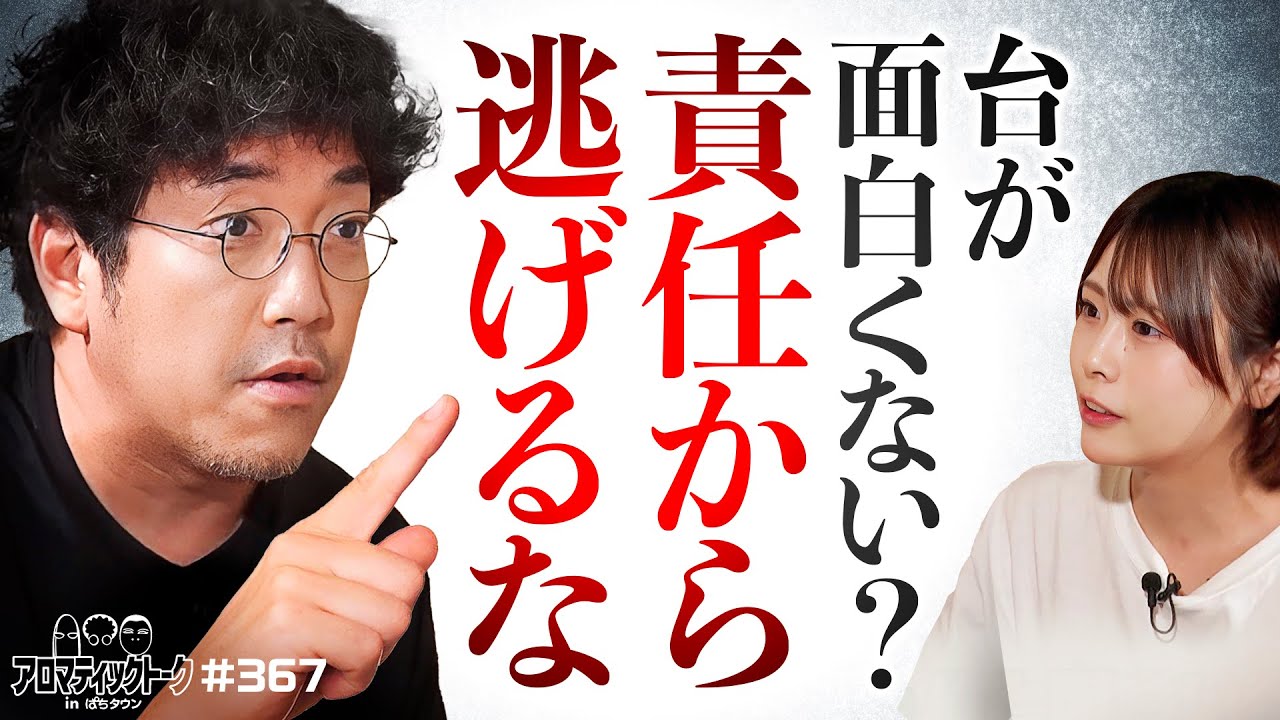 【もらう5万？借りる10万？借金をする人あるある!?】アロマティックトークinぱちタウン 第367回《木村魚拓・沖ヒカル・グレート巨砲・いち花》★★毎週水曜日配信★★