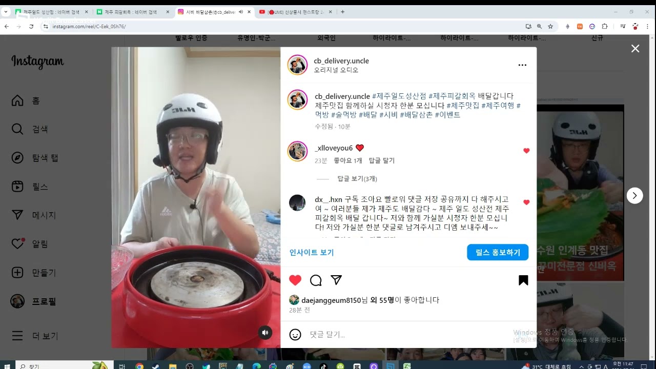 #제주일도성산점 #제주피갈회옥 배달갑니다 제주맛집 함께하실 시청자 한분 모십니다 #제주맛집 #제주여행 #먹방 #술먹방 #배달 #시비 #배달삼촌 #이벤트