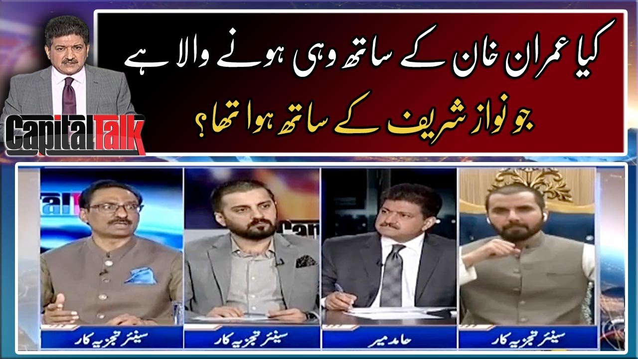 Is Imran Khan going to face same challenges as Nawaz Sharif? - Capital Talk -  Hamid Mir
