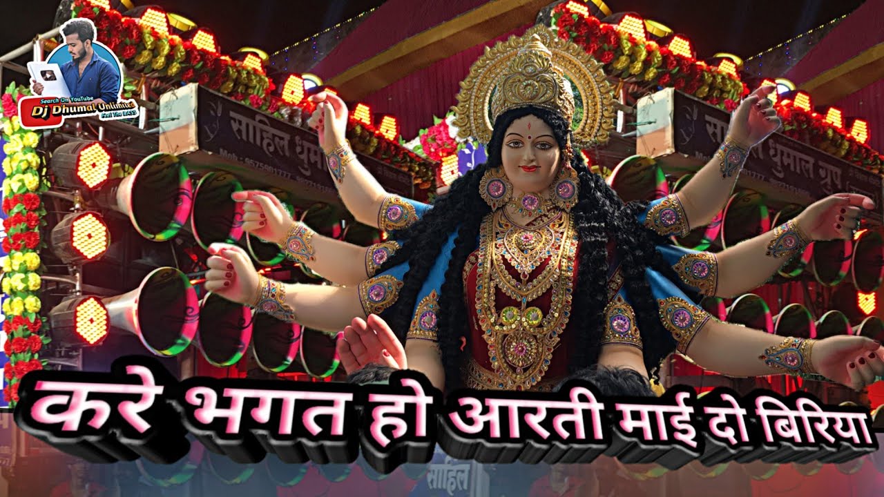 शानदार रिदम में - Kare Bhagat ho Aarti - Sahil Dhumal Raipur - Best Sound Quality & Best Performance