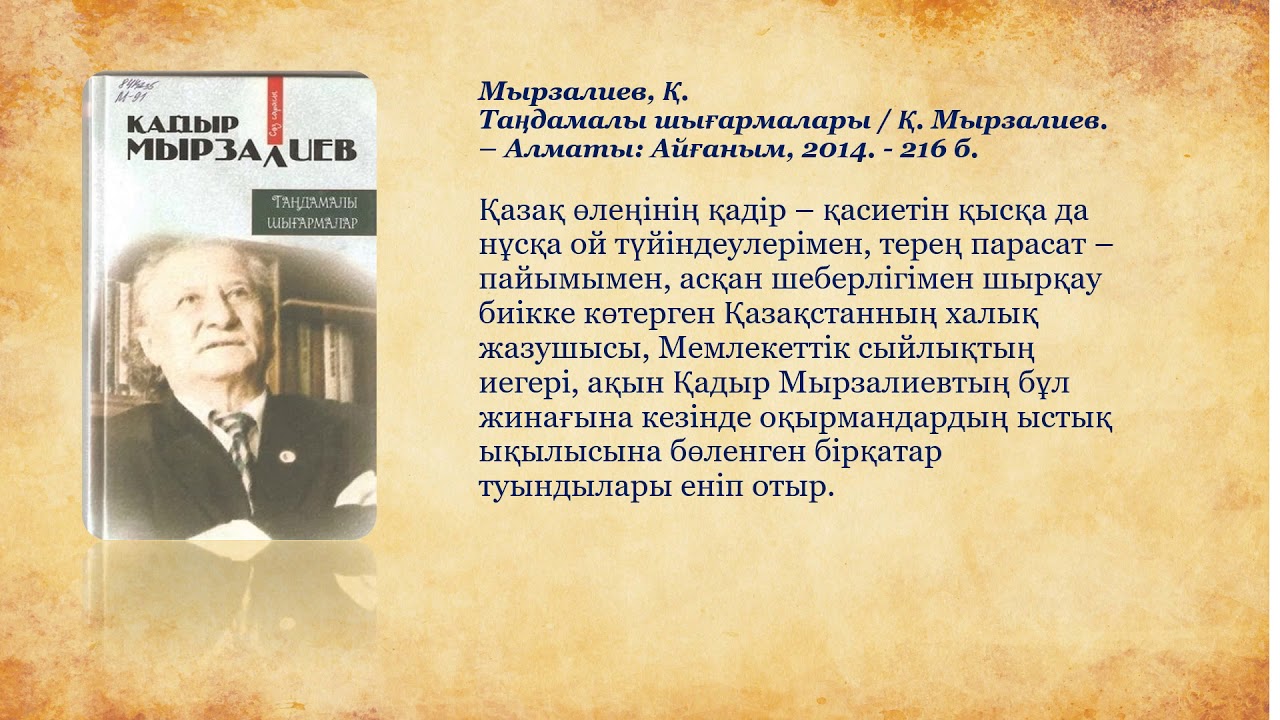 Қадыр Мырза Әли