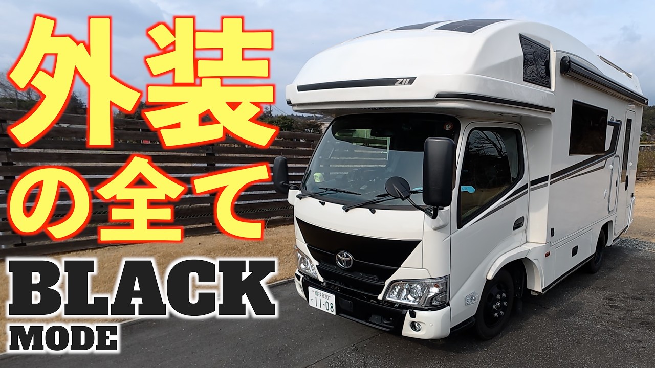 #16【外装のすべて】Vantech Zil 外装徹底紹介 | カスタムカラーと収納力を解説します | キャンピングカー生活3ヶ月を経た我が家の使い方を徹底解剖