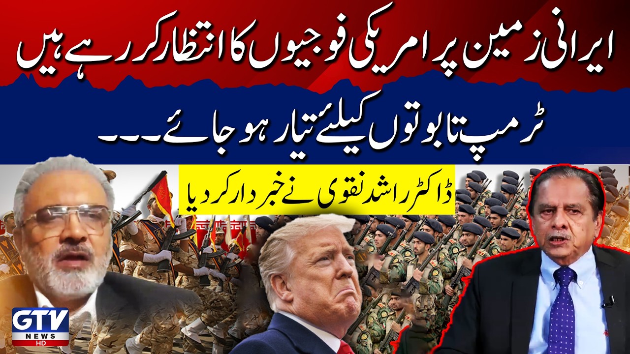 Iranians Are Waiting For US Soldiers | Trump Ready For Coffins | Dr. Rashid Naqvi Warning | GTV News