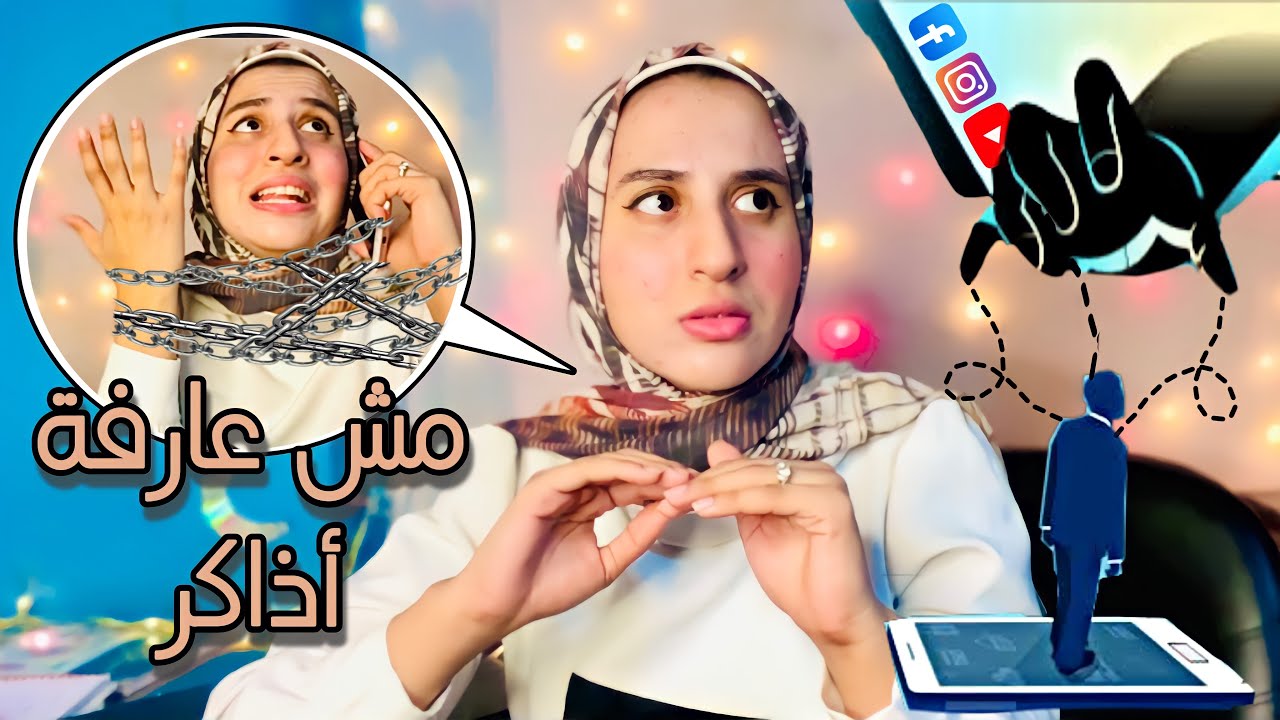 ازاي تتخلص من تشتيت الموبايل وقت المذاكرة؟! - بعد الفيديو انسى انك تمسكه 😮!!