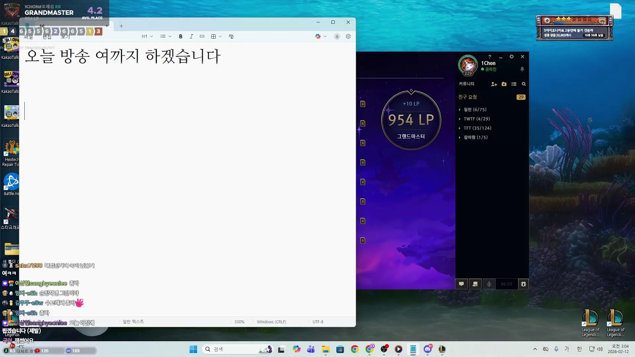 924점 시작) 즐겁게 솔랭