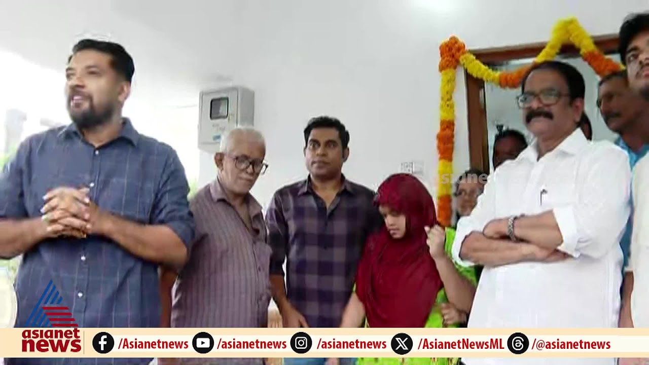 മനസ്സ് നിറഞ്ഞ ഒരു ഗൃഹപ്രവേശം
