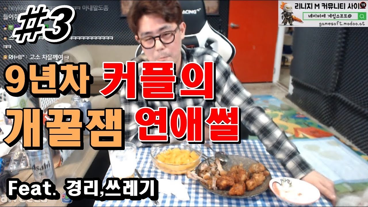 [만만]#3) 9년차 커플의 꿀잼 연애썰들 ㅋㅋ (Feat. 경리, 쓰레기)