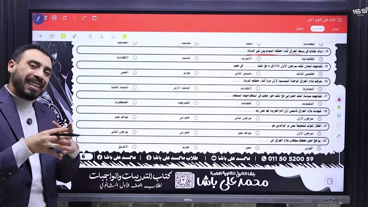 اولى ثانوي وبكالوريا واجب المحاضرة الأولى الترم الثاني ( حضارة بلاد العراق الجزء الاول )