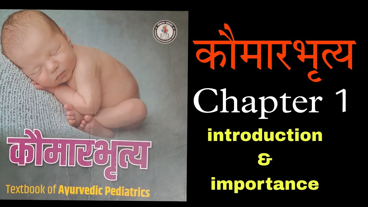 Ch-1 Kaumarbhritya definition, importance , Area | pediatrics in Ayurveda | Balrog