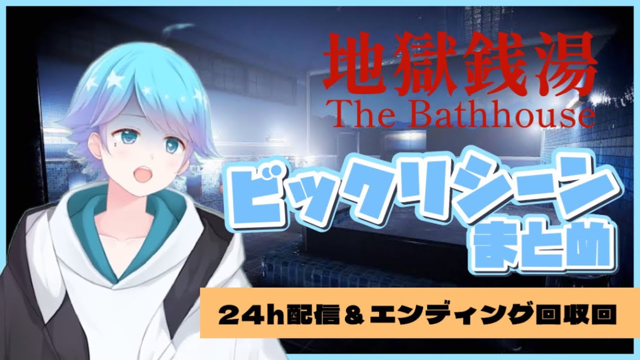 【いれいす切り抜き】いむくんのホラゲ配信が分かる13分ちょい！〈-hotoke-〉〈いむくん〉〈地獄銭湯〉