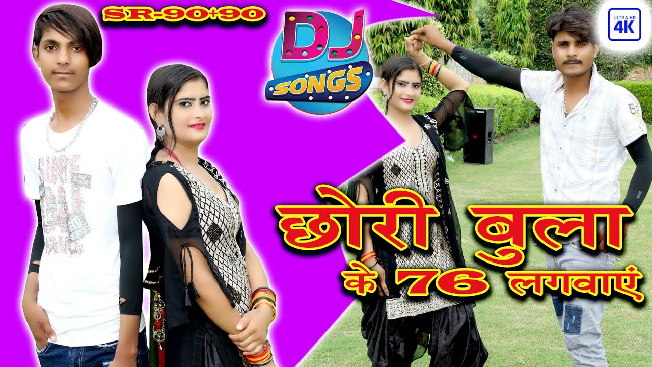 छोरी बुलाके 76 लगवाए // Sr.9090 Aadil Singer (4k Official Video Song )Mamta Dancer Alwer
