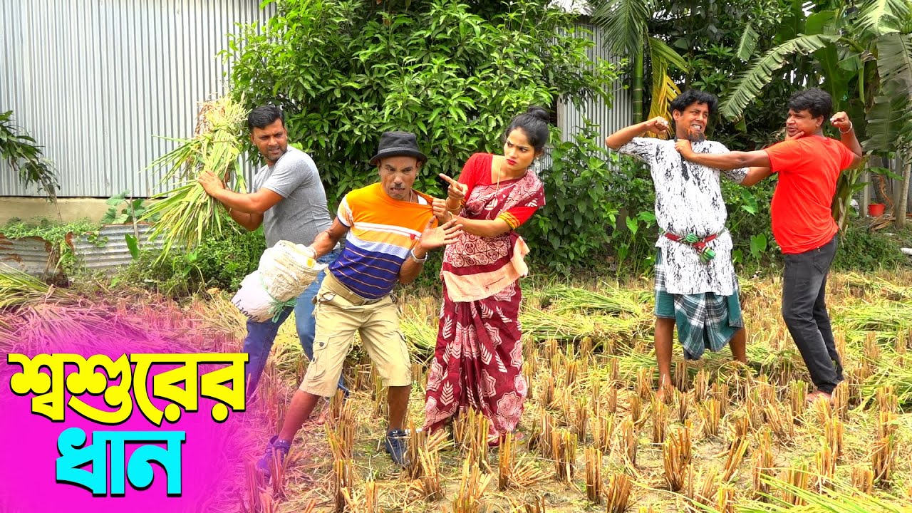 তাঁরছেরা ভাদাইমার সেরা হাসির কৌতুক শ্বশুরের ধান | Soshurer Dhan | Tarchera Vadaima | New Koutuk 2026