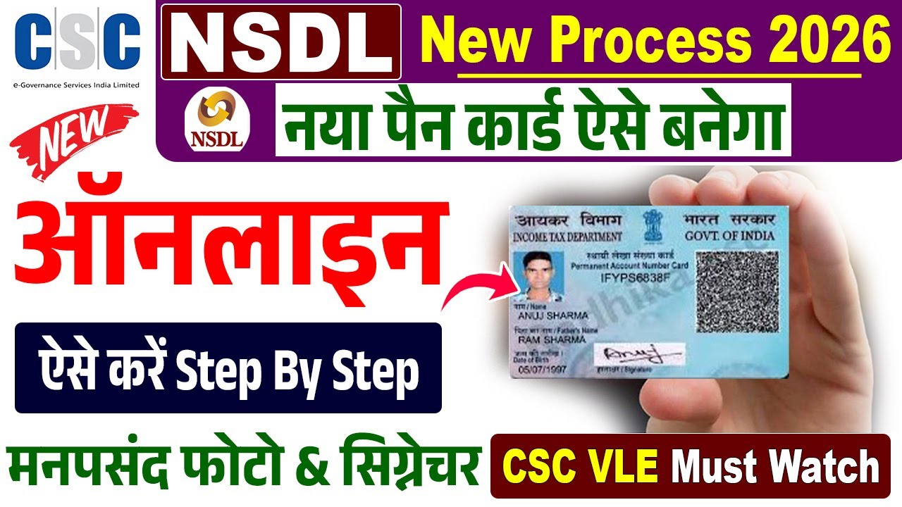 CSC Se PAN Card Kaise Apply Kare 2026 | NSDL PAN Card Online Apply | CSC ID Se PAN Card