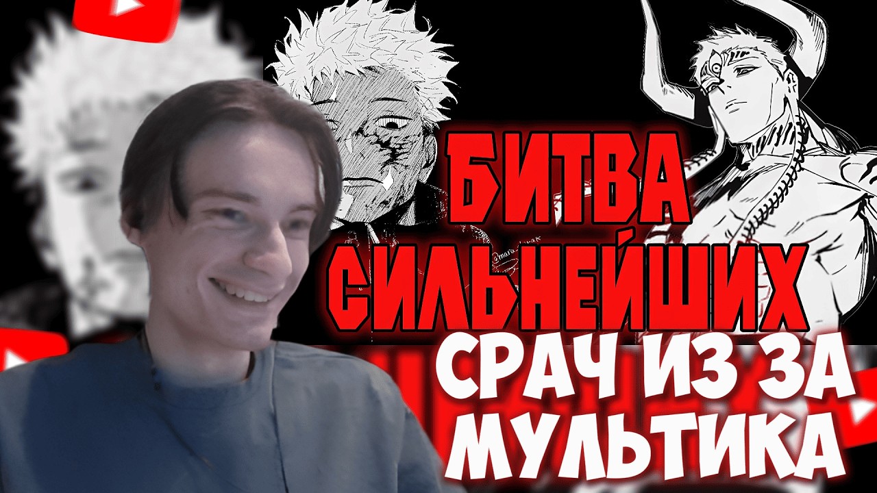 CEHR, РАБАШИ И ЛЕГЕНДА МАГИЧЕСКОЙ БИТВЫ ОБСУЖДАЮТ СИЛУ ИТАДОРИ (НЕ ОБСУДИЛИ) CEHR РЕАКЦИЯ НА NETLIZ