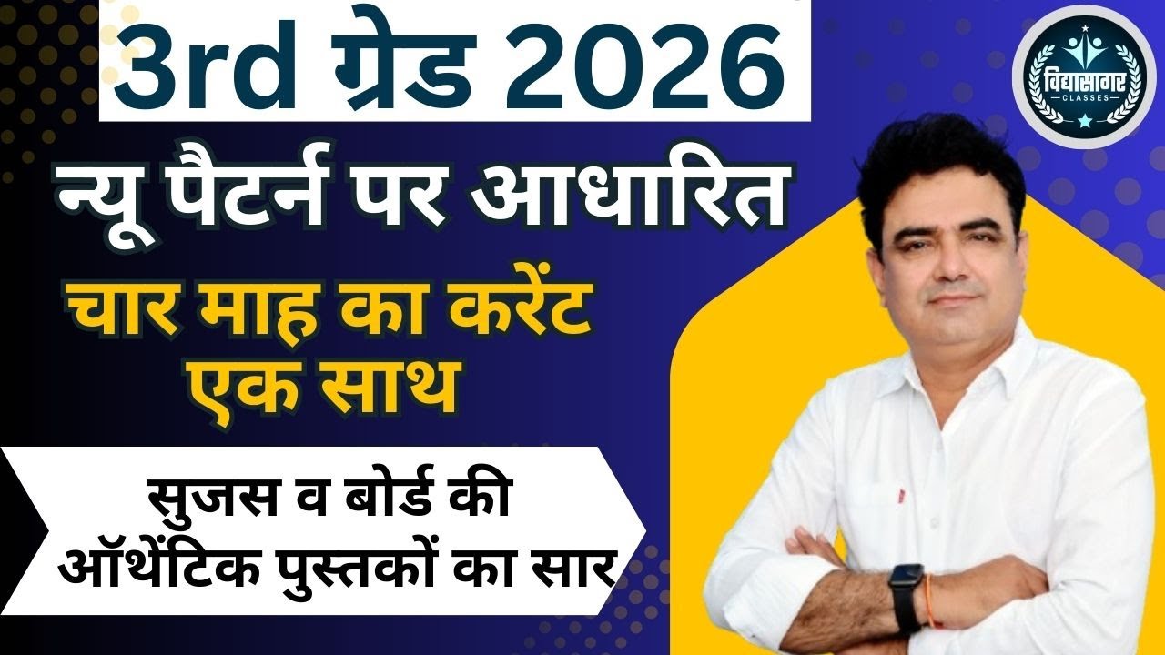 #currentaffairsचार माह का करेंट एक साथIIसुजस व बोर्ड की ऑथेंटिक पुस्तकों का सार IBy Ashok Pareek Sir