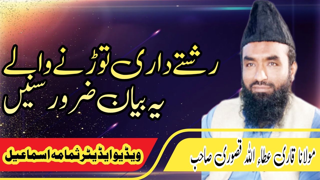 Very Beautiful Speech By Molana Qari Atta Ullah kasuri Saab topic rishtedaron ke huqooq