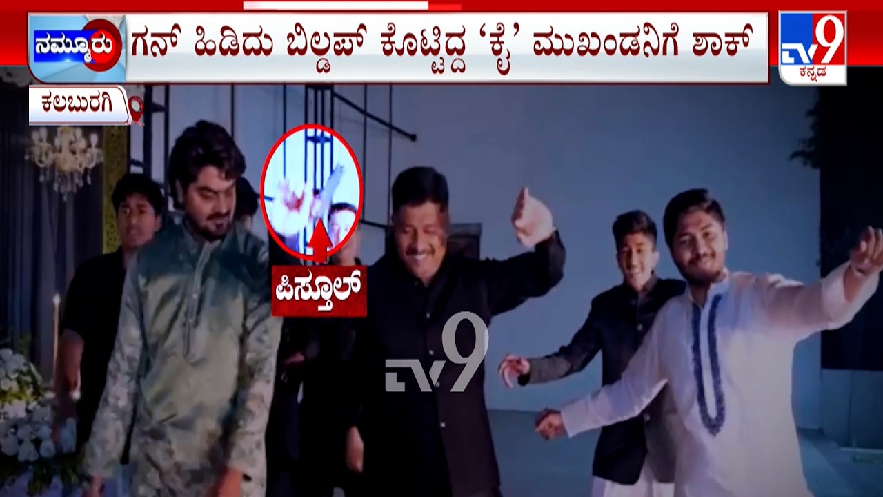Congress Leader Mateen Patil Waves Gun To 'FA9LA' Song At Event At Kalaburagi, Row Erupts