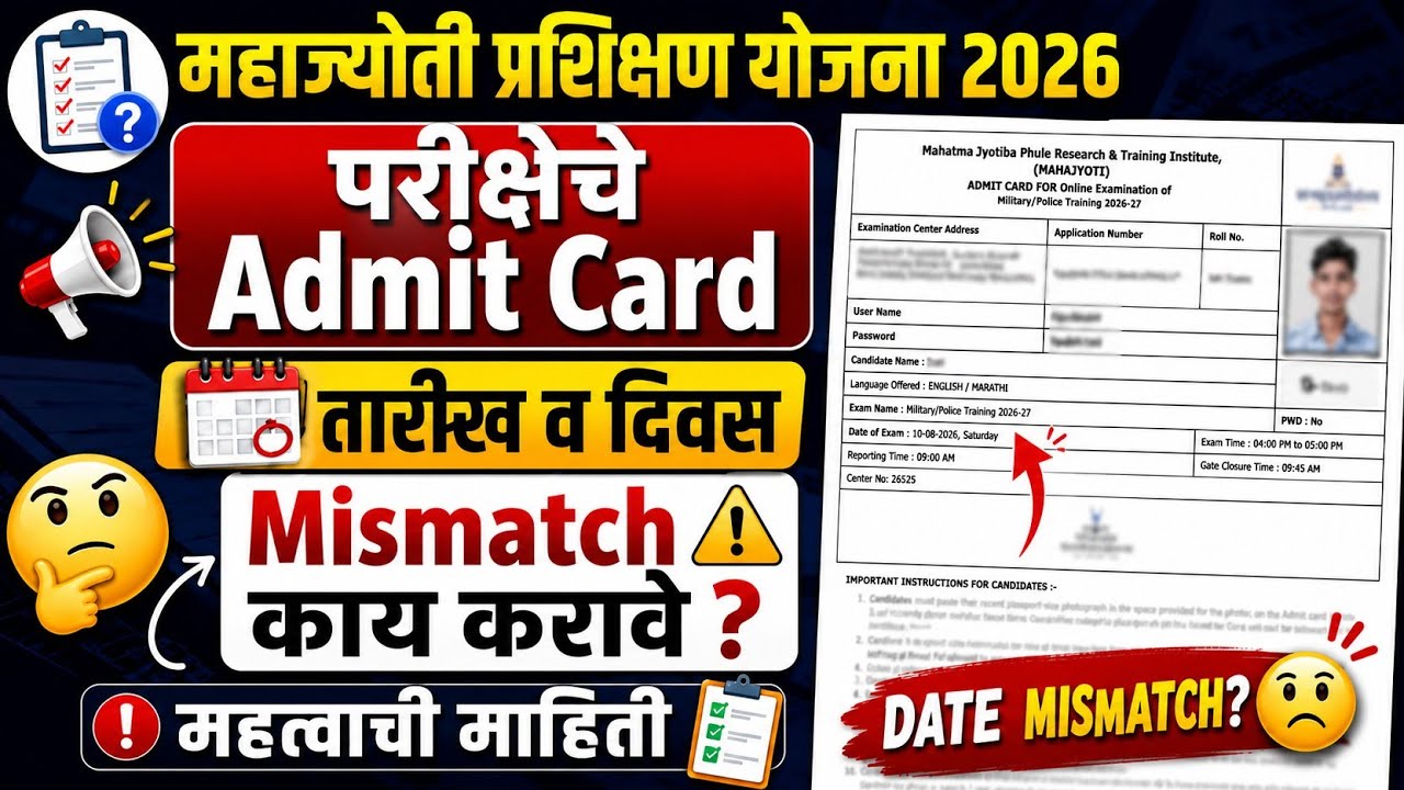 महाज्योती प्रशिक्षण योजना 2026 | Admit Card Date & Day Mismatch | काय करावे? | संपूर्ण माहिती