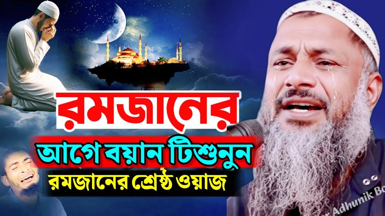 রমজানের নতুন ওয়াজ ২০২৬ | মাওলানা নুর মোহাম্মদ খাতির বর্ধমানী | Nur Mohammad Khatir | ramazan