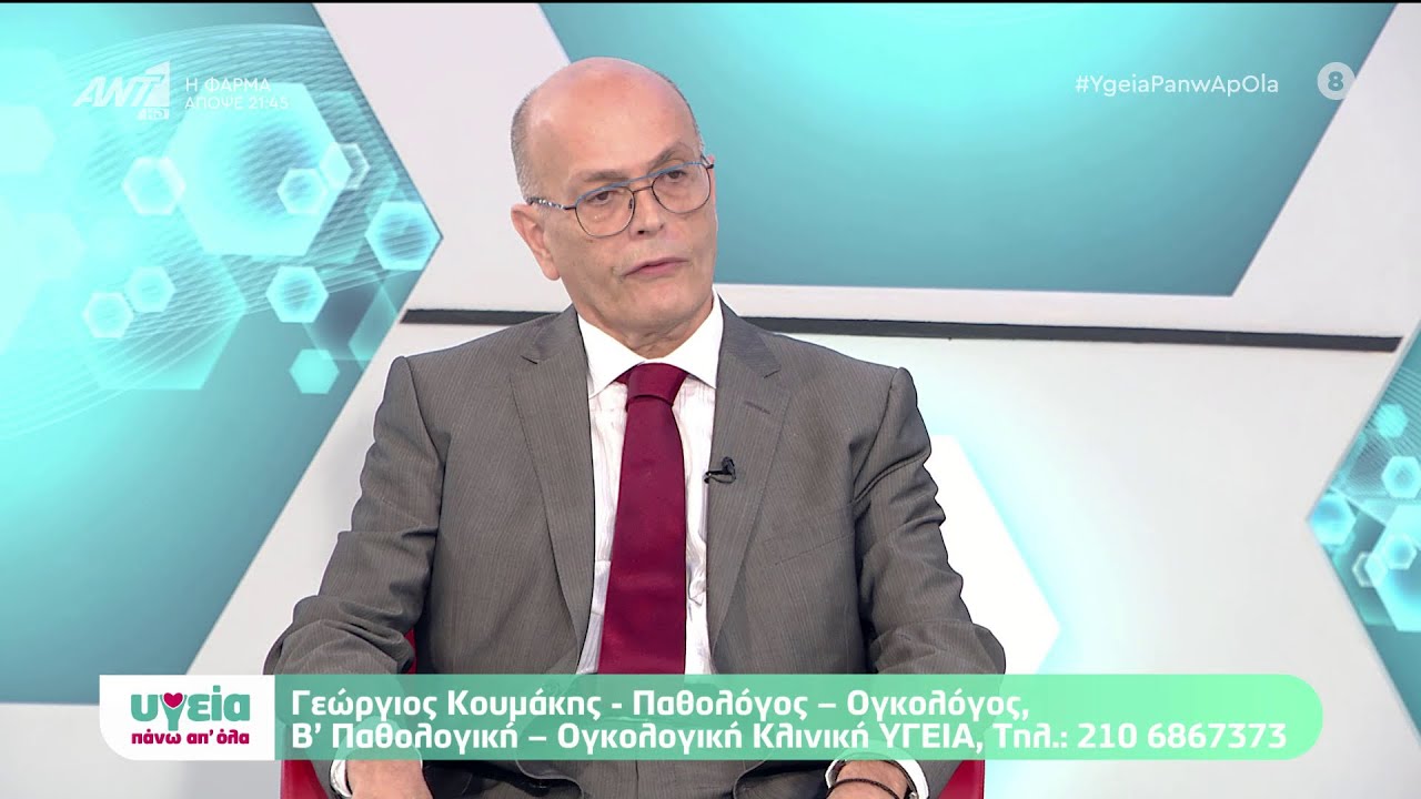 Καρκίνος του θυρεοειδούς | Γεώργιος Κουμάκης