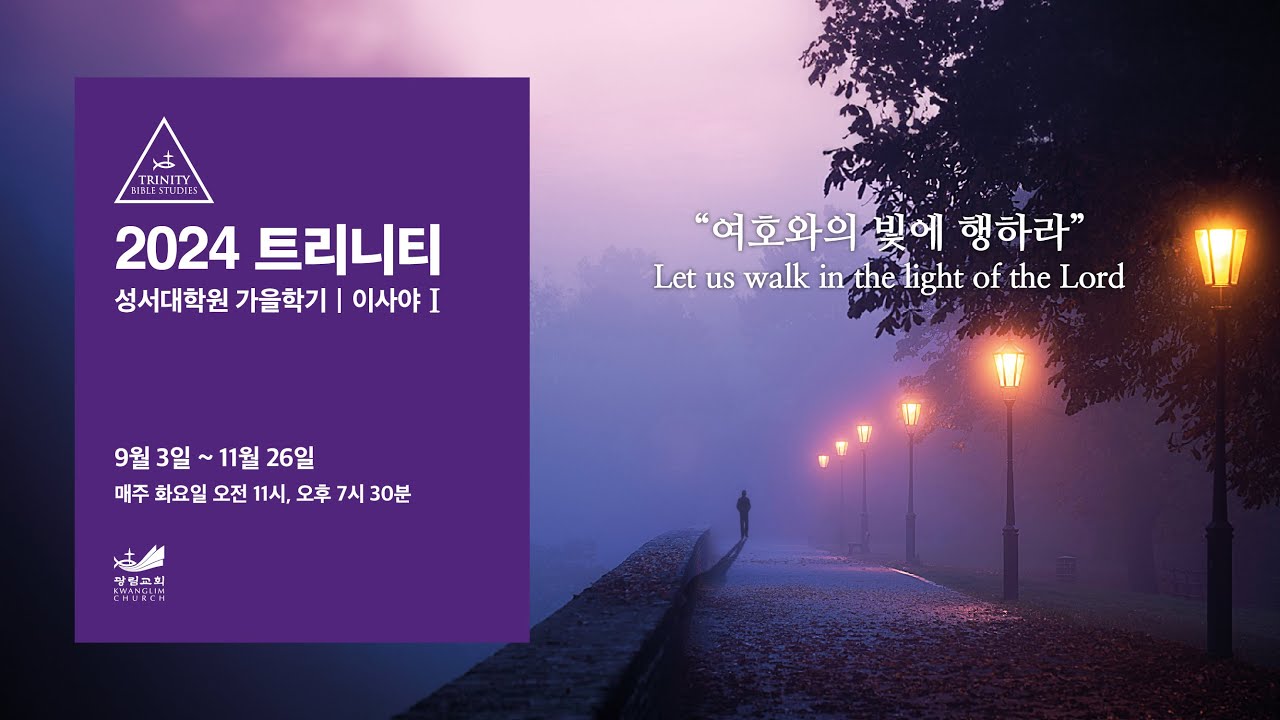 2025 봄학기 트리니티성서대학원 6강 2025.4.8