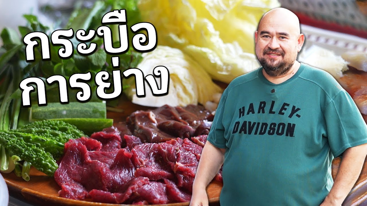 หม่อมถนัดแดก | กระบือการย่าง