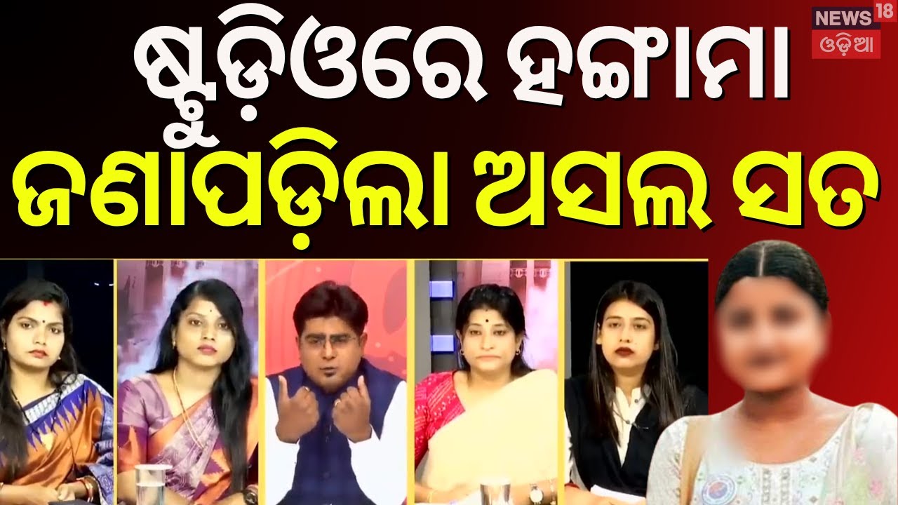 ଷ୍ଟୁଡିଓରେ ହଙ୍ଗାମା । FM College Student | Balasore News | Mohan Majhi | Odia News