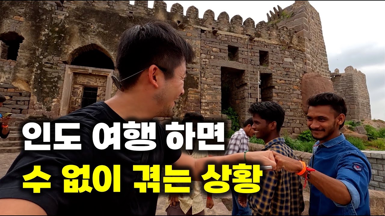 인도에선 나도 BTS, 한국인이 인도여행 하면 생기는 일ㅣ인도여행ㅣ하이데라바드여행ㅣ남인도여행ㅣ인도현황ㅣ[인도 EP.03 🇮🇳]