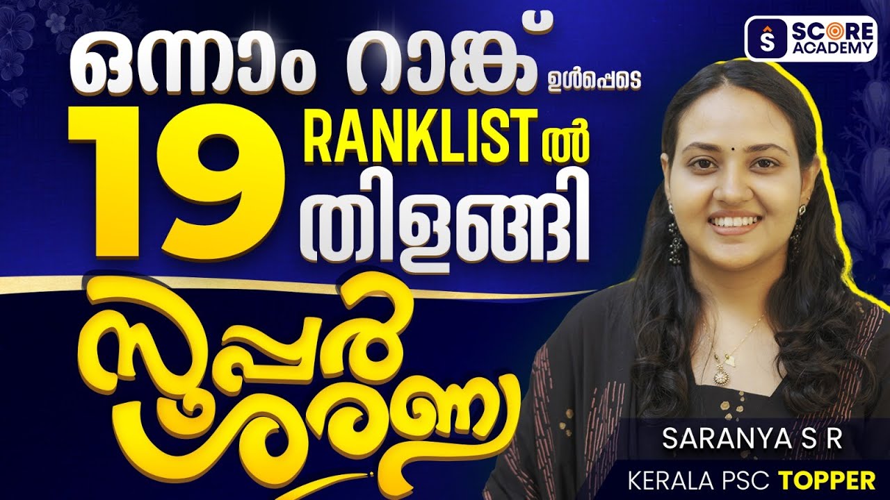 KSEB Sub Engineer 1st Rank Saranya S R | KPSC Topper's Interview | KPSC Motivation | SCORE ACADEMY