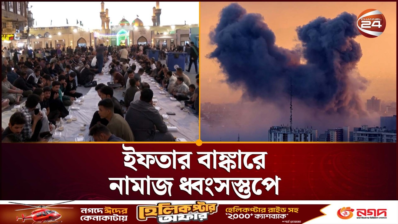 বো/মা, সাইরেন আর রমজান। কেমন কাটছে মধ্যপ্রাচ্যের রোজা? | Ramadan in Middle East | Channel 24