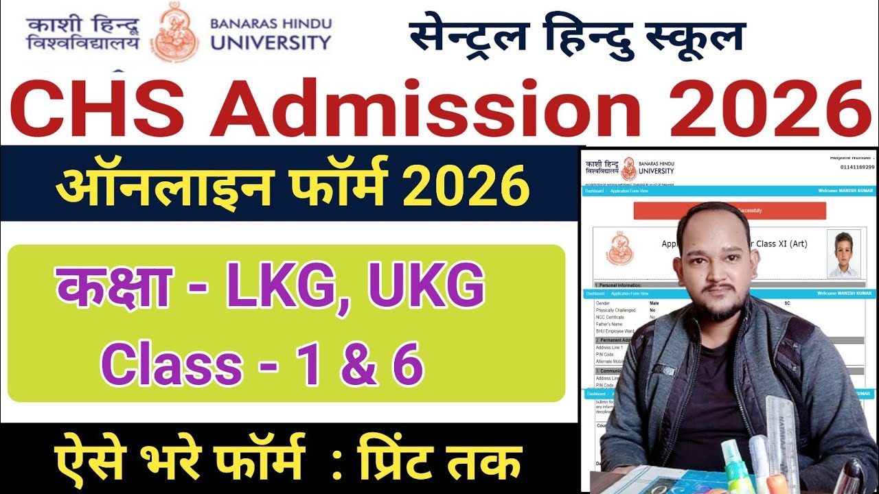 BHU CHS Admission Online Form 2026 Kaise Bhare☑️ How To Fill BHU CHS Admission 2026 Online Form☑️