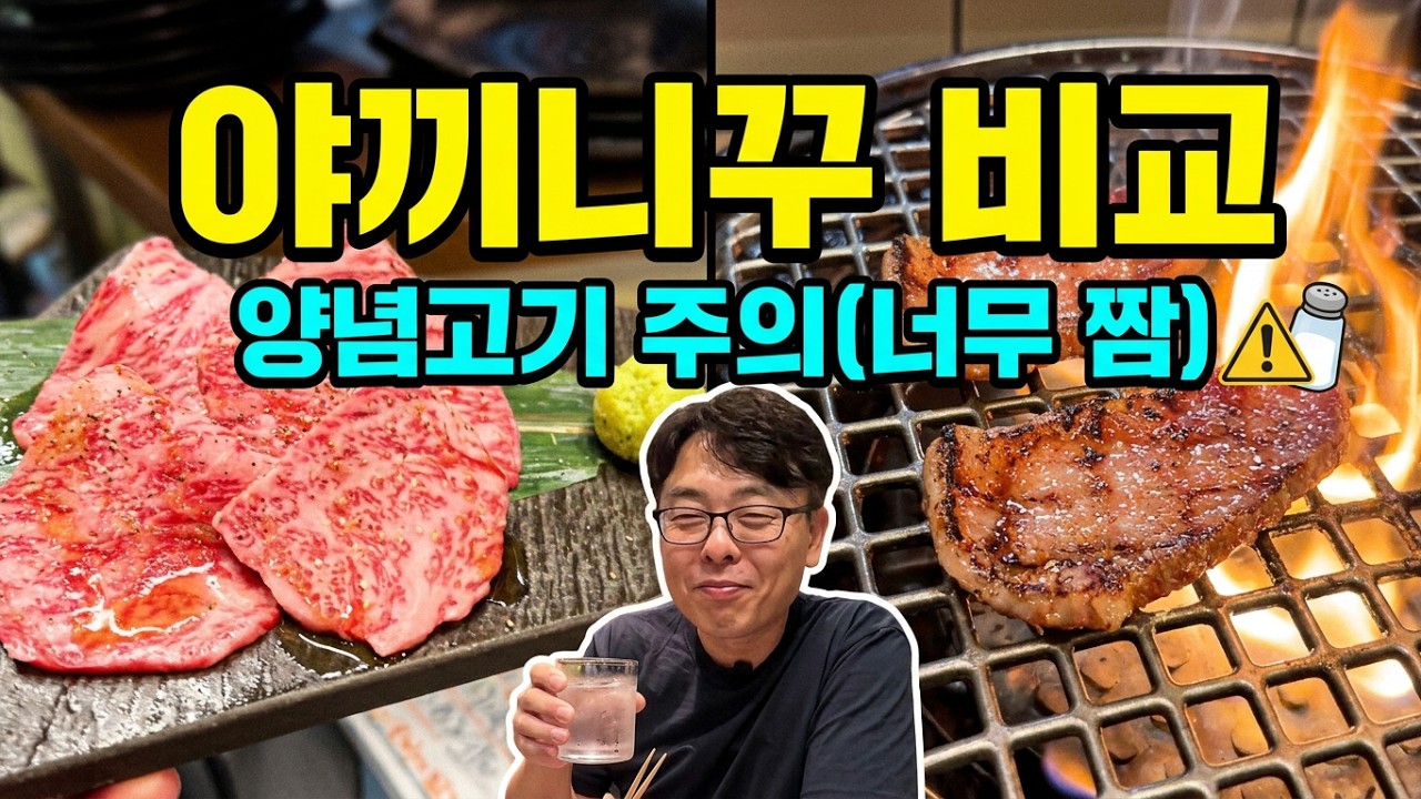 시즈오카에서 비싼 야끼니꾸 먹을 때 주의사항, 구글평점 TOP3 맛집 내돈내산 먹어보니...