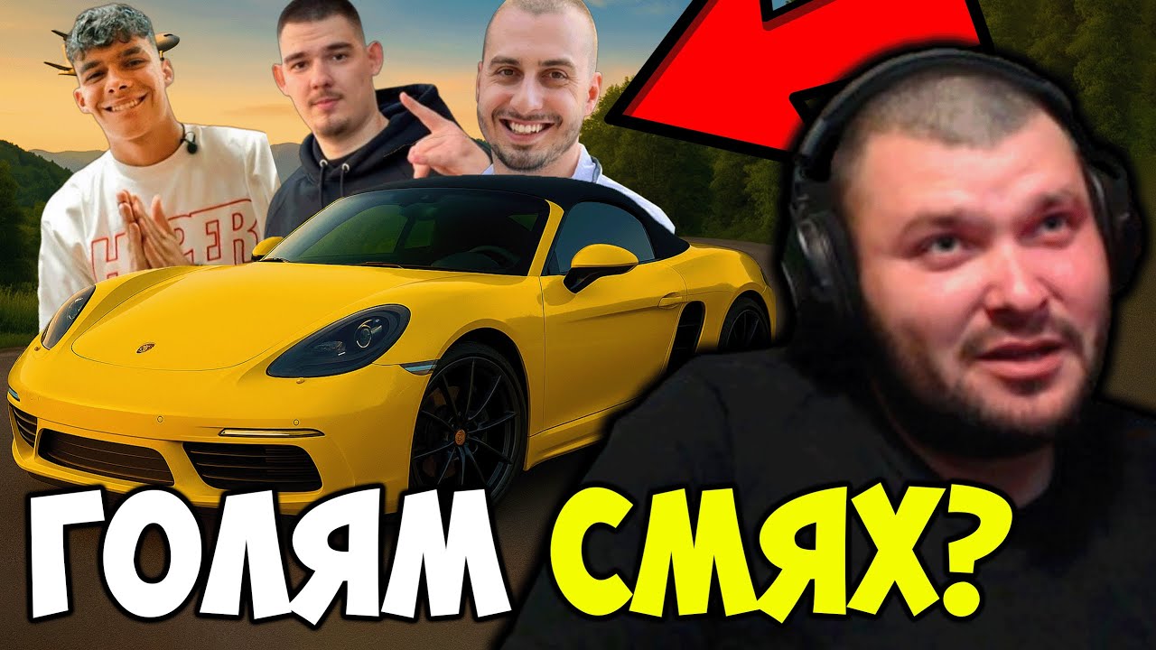ИНФЛУЕНСЪРИ РЕАГИРАТ НА PORSCHE 718?