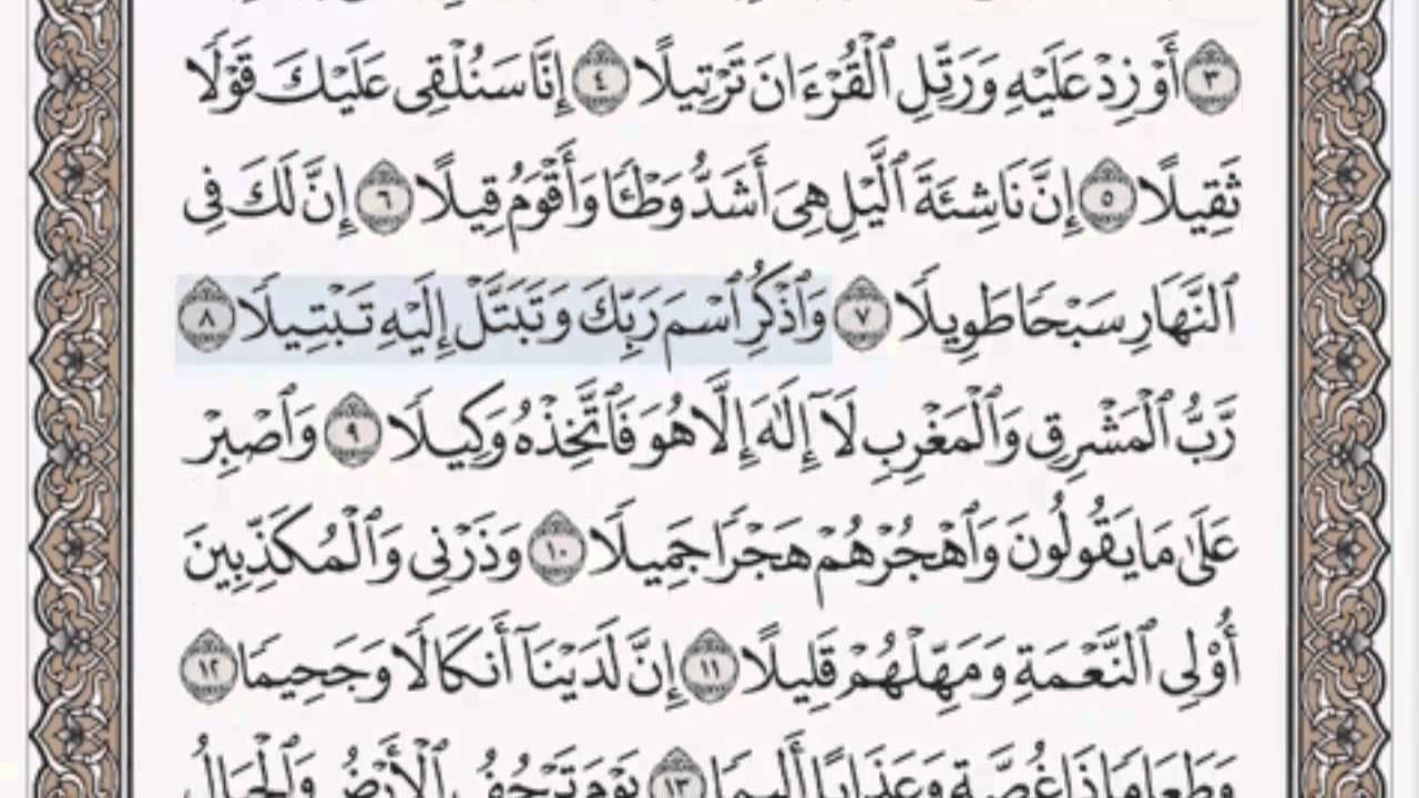 القرآن الكريم بالصفحات صوت وصورة ص/ 574 الشيخ محمود خليل الحصري بمد المنفصل