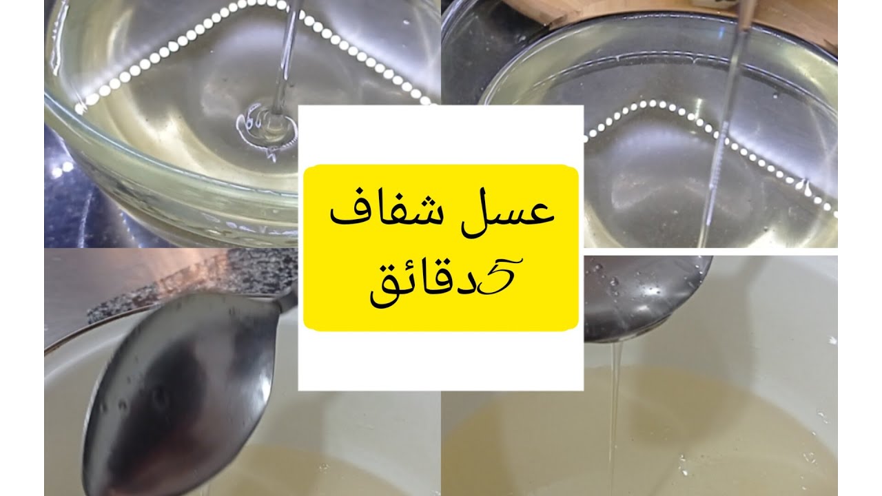 العسل 5 دقائق احسن من محلات من مدرسة جوهر التعليم طبخ و الحلويات #مطبخ جوهر ،🇩🇿