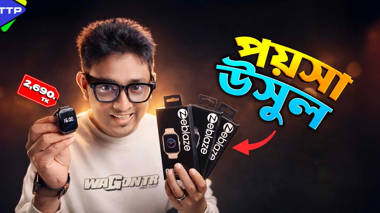 ২,৬৯০ টাকায় পয়সা উসুল Smartwatch: Zeblaze GTS 4