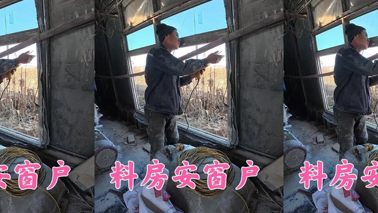 料房磨面拌料灰尘太大，老爸安两个窗户马上解决问题，样样都精通 #养牛人#辛苦的爸爸 #记录真实生活 #农活#创业 #生活 #日常 #养殖