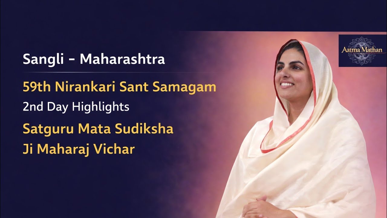 माता सुदिक्षा जी के विचार | Mata Sudiksha Ji Vichar Today 25 जनवरी 2026 Nirankari Vichar #viral