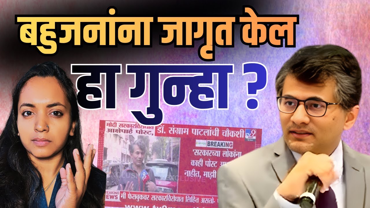 डॉ संग्राम पाटील यांना विमानतळावरच अटक