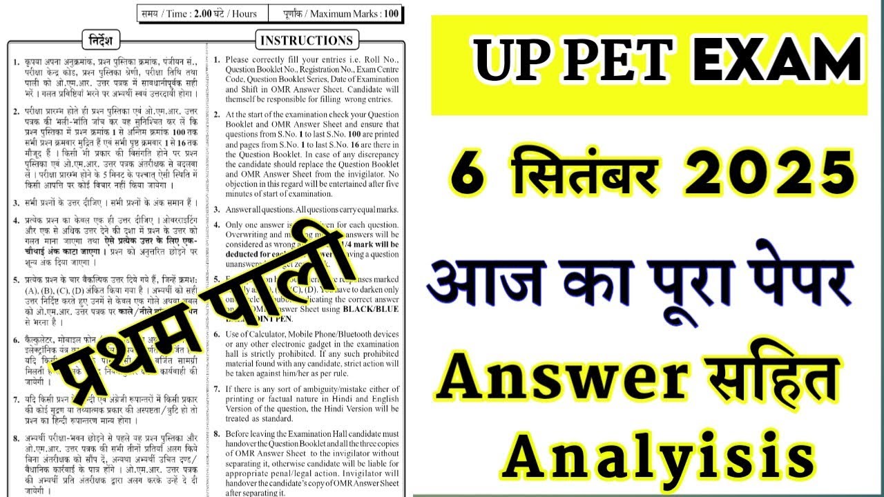 UPSSSC PET EXAM 2025। UP PET 6 September प्रथम पाली Paper Analysis With Answer। 