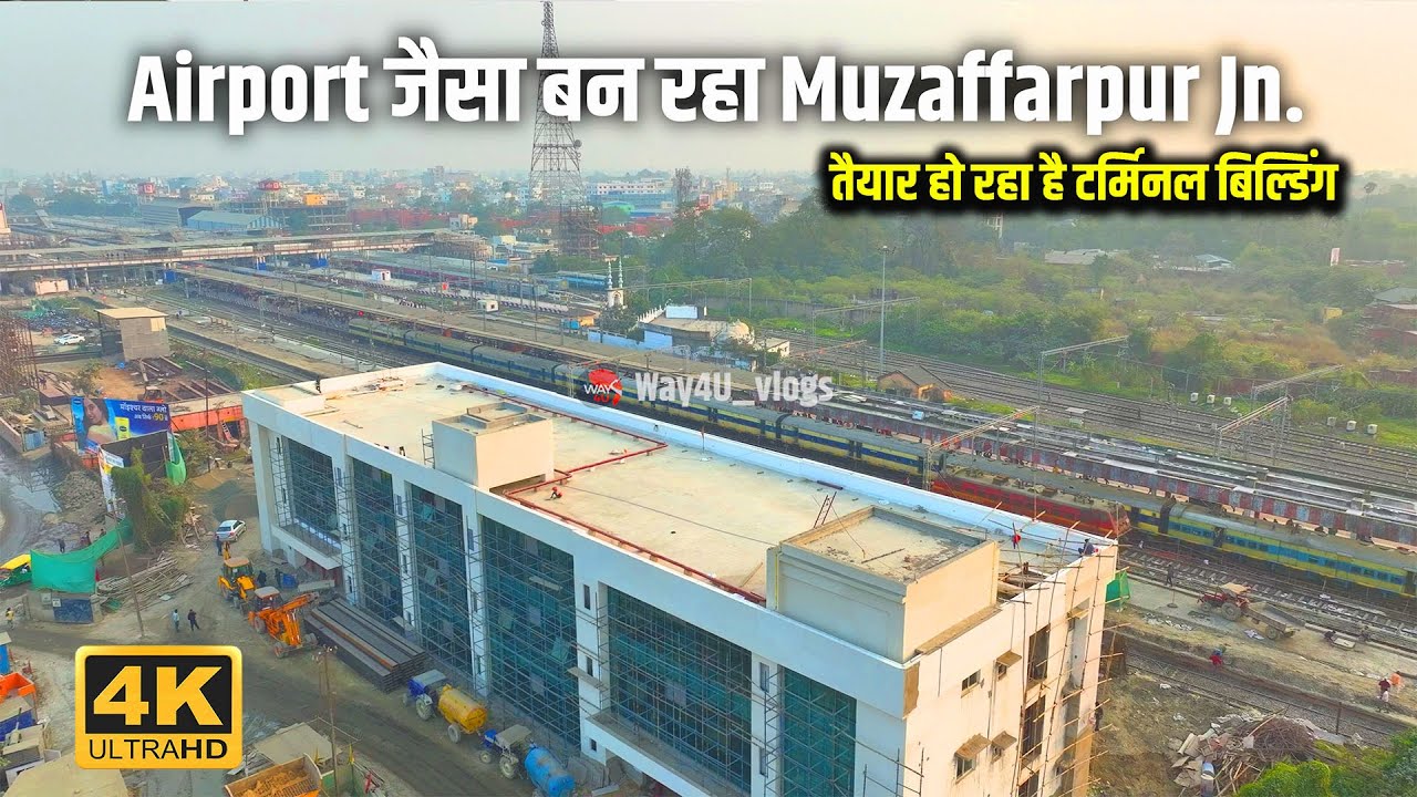 Airport जैसा बन रहा Muzaffarpur Station तैयार हो रहा Terminal Building | 4K Update | Way4U