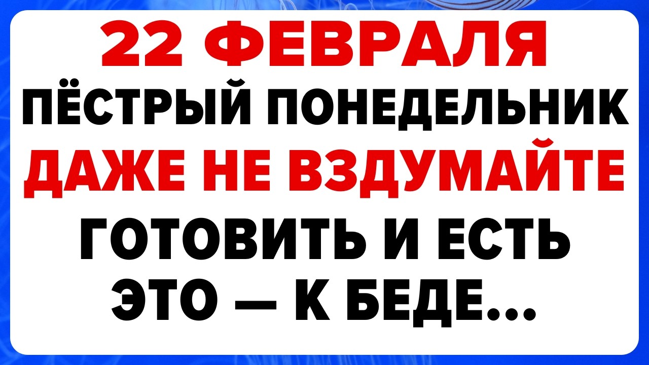 22 февраля — Панкратий Лапотник. Что нельзя делать сегодня