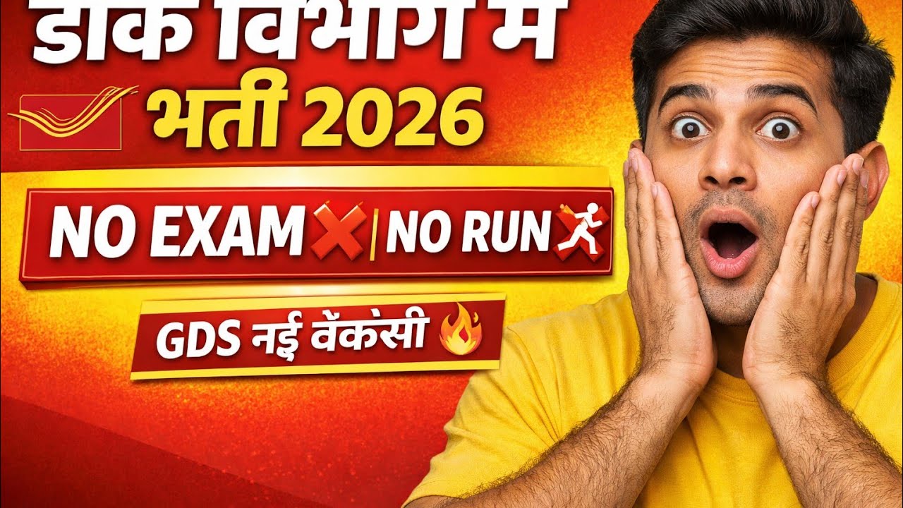 India Post GDS Recruitment 2026 |GDS New Vacancy 2026 | Post OfficeRecruitment 2026