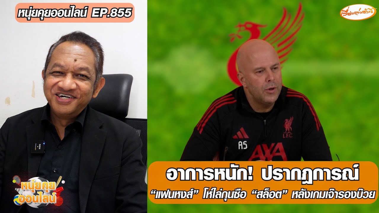 อาการหนัก! ปรากฎการณ์ 