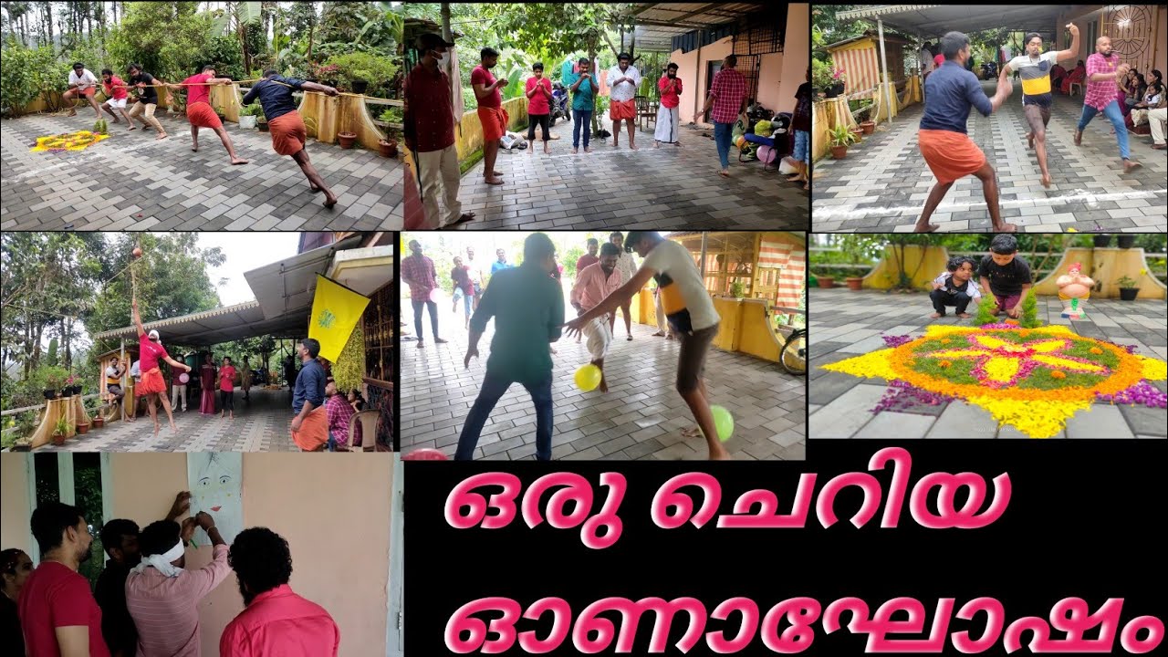 ഓണാഘോഷം II ONAKALIKAL#ഓണകളികൾ