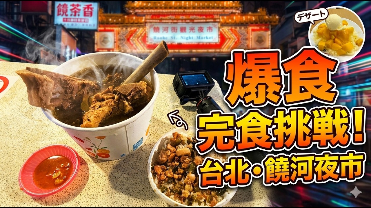 【爆食】台湾３日目、やっぱり雨の日はつらいぜ