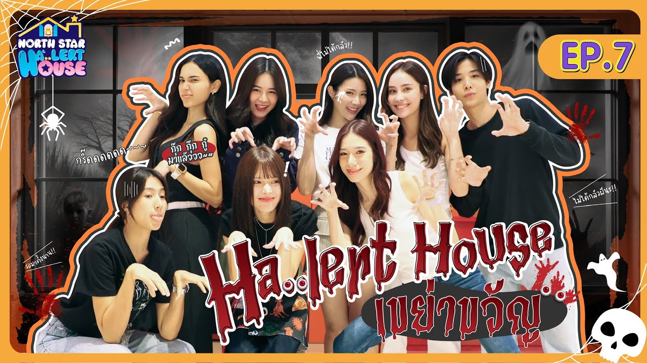 North Star Ha..Lert House EP. 7