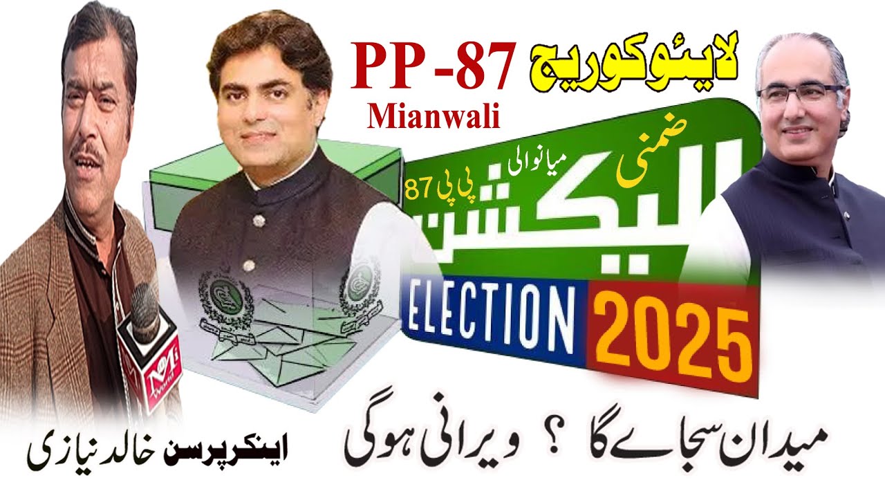 By Elections 2025 | NA PP 87| By Election |  Polling Station | Miawali Parat No  01