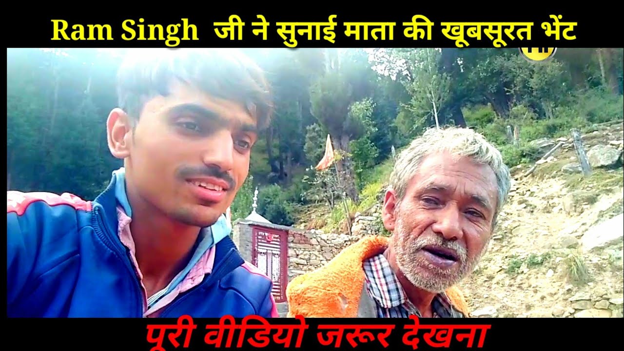 Padder Kay Purane Kalakar Ram Singh Ji Ne Gye Mata Ki 1 Khoobsurat Bheent