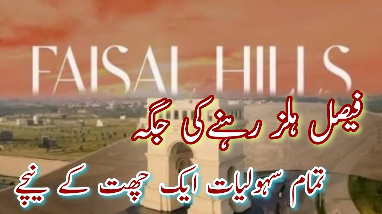 faisal hills latest visit|faisal hills islamabad development update|